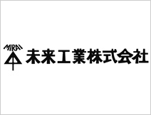 未来工業株式会社