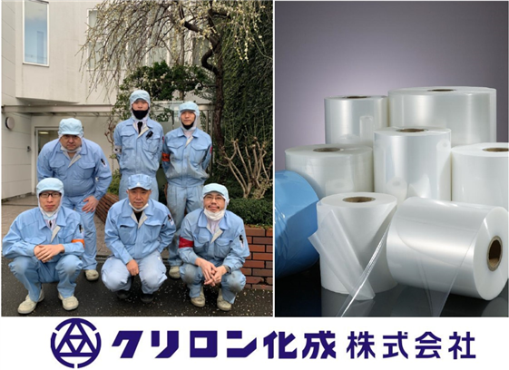 受賞企業紹介ページ写真(クリロン化成㈱)