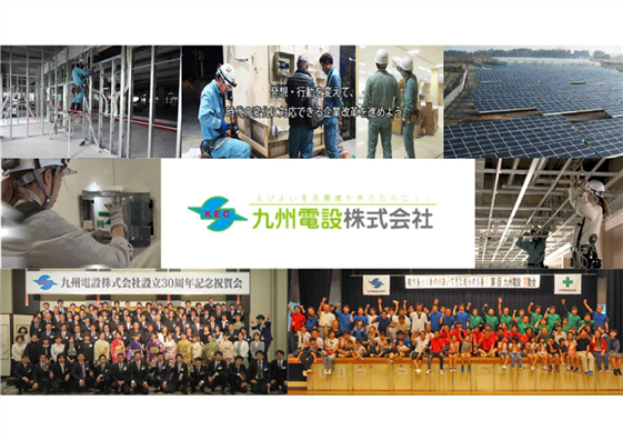企業紹介パネル用(九州電設株式会社)