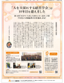 2023年9月29日付東京新聞10面_学会10周年記念広告
