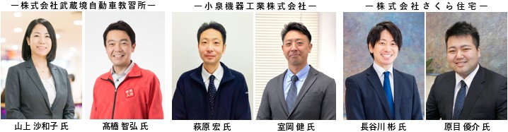 第8回登壇社員