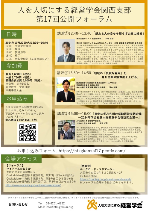 20241022関西支部フォーラムチラシ