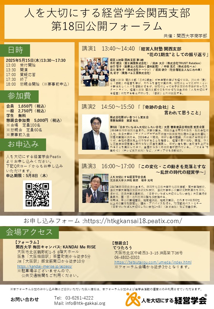 【開催案内】関西支部第18回公開フォーラム