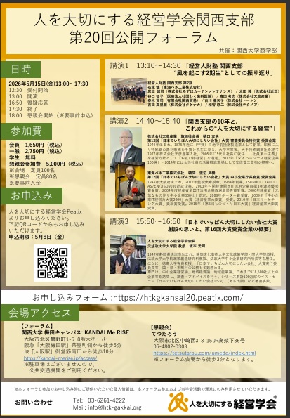 【開催案内】関西支部第20回公開フォーラム