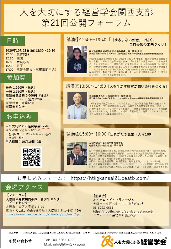 第21回フォーラム