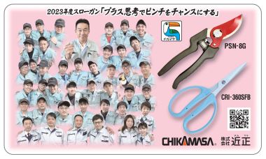 chikamasa1